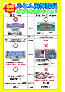 ふとん吸口のご提案-3.jpg