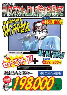 テレビセット施策50.jpg